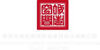 颜射骚屄深圳市城市空间规划建筑设计有限公司